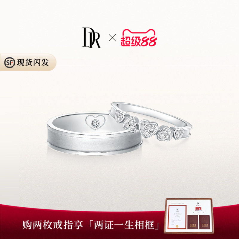 DR系列心动情侣对戒结婚铂金图片