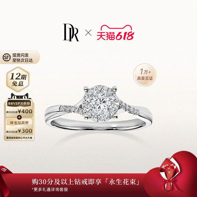 DR光芒求婚钻戒现货速发扭臂显瘦