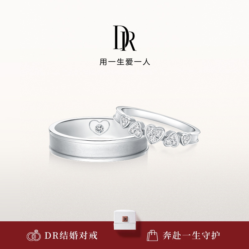 DR系列心动情侣对戒结婚铂金