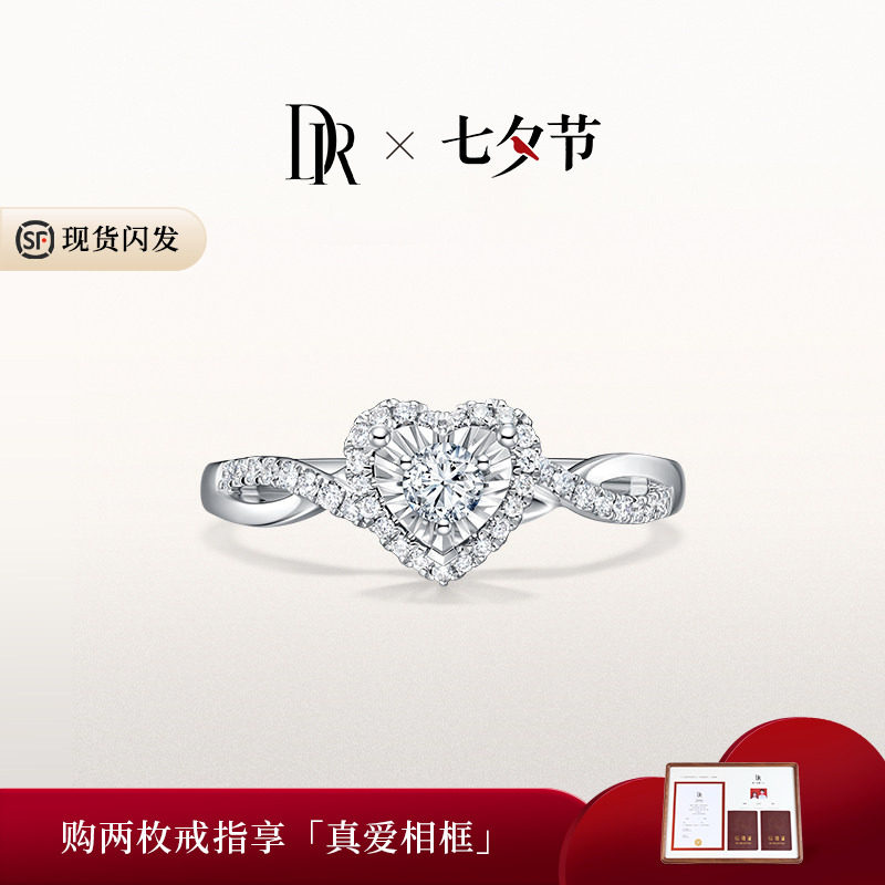 【七夕礼物】DRHEART我心如一求婚钻戒天然钻石心形交织戒臂显瘦