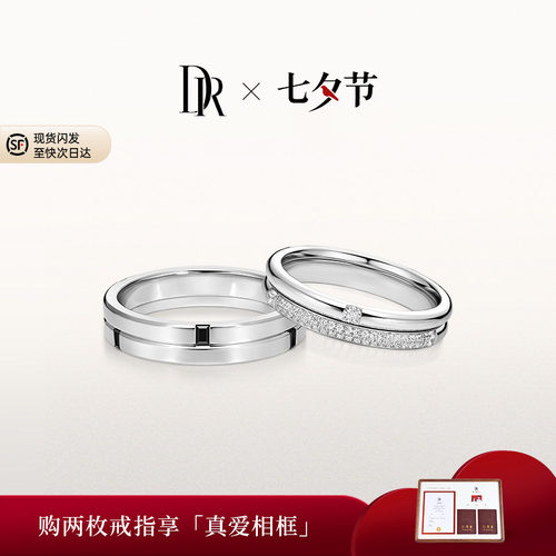 DR命运·相守情侣对戒婚戒钻戒