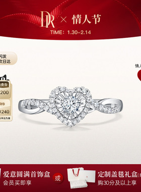 情人节礼物DRHEART我心如一简奢求婚钻戒心形钻戒交织戒臂WJ0396