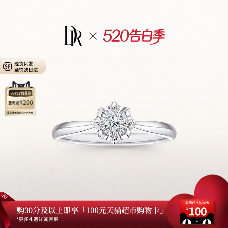 [礼物]DRBELIEVE经典款求婚钻戒恒心璀璨天然钻石WJ0139