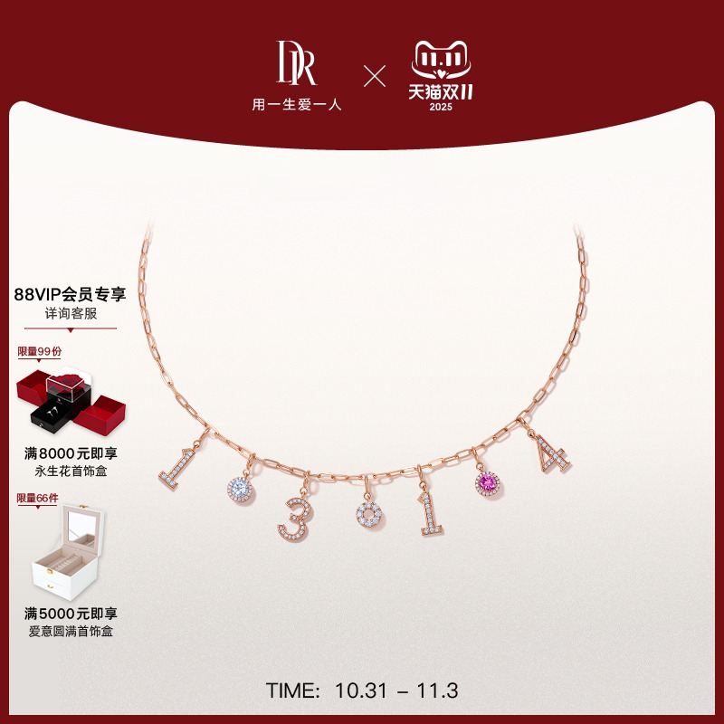 系列项链DR甜蜜婚纪18K金