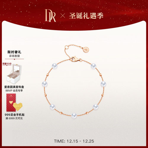 DR珍爱一生系列恋恋印记珍珠手链