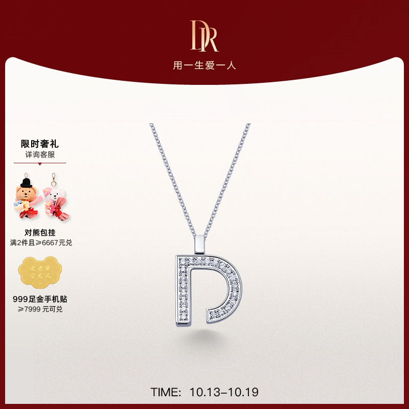 DRD系列钻石项链字母吊坠