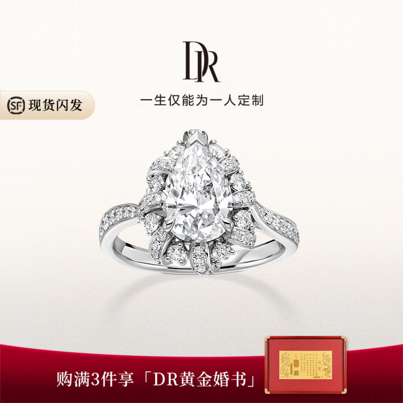DR爱之共鸣重奏求婚钻戒图片