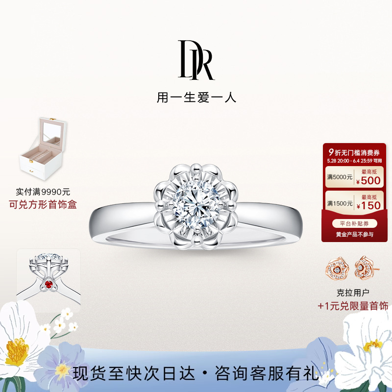 DR雪心印記簡(jiǎn)奢求婚鉆戒現(xiàn)貨速發(fā)