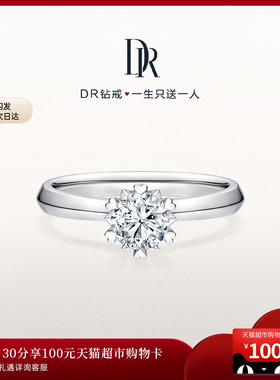 DRBELIEVE经典款求婚钻戒结婚戒指雪花款钻石订婚女戒J10341