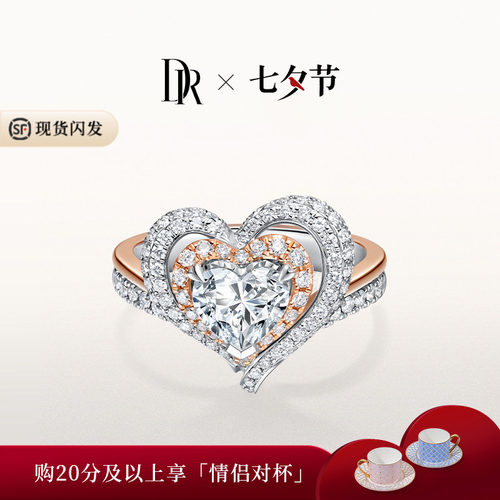 DRHEART系列奢华款求婚钻戒