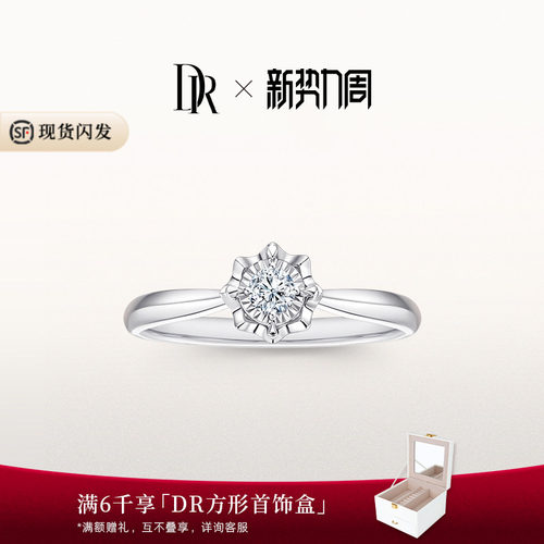 DR求婚钻戒经典款显钻国检证书