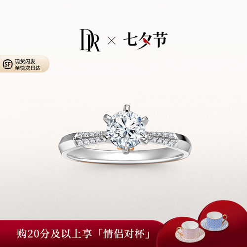 DR求婚钻戒经典六爪戒臂镶钻