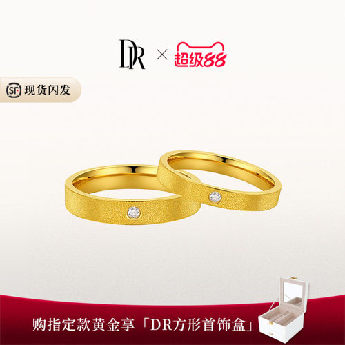 DR一生一世唯一黄金结婚对戒天鹅绒工艺直臂款简约高级舒适佩戴