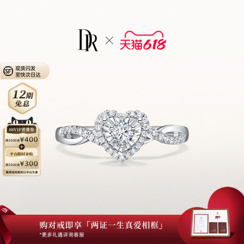 DR我心如一求婚钻戒心形群镶钻石