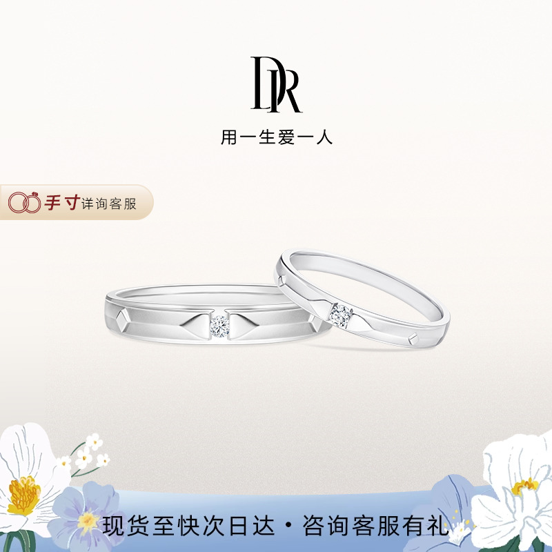 DRFOREVER系列爱之所向结婚对戒