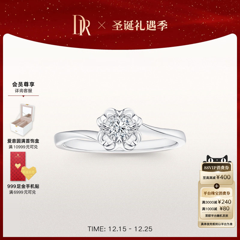 DR雪吻求婚钻戒现货速发