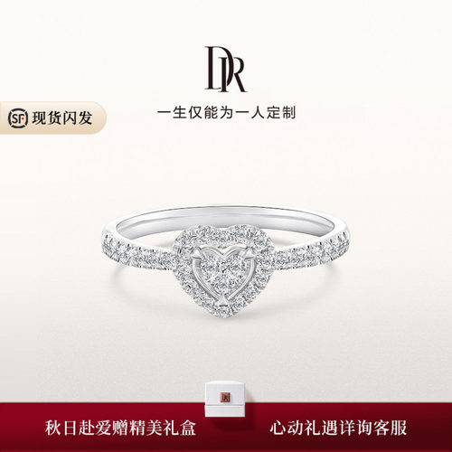 DR心动戒求婚钻戒天然钻石现货