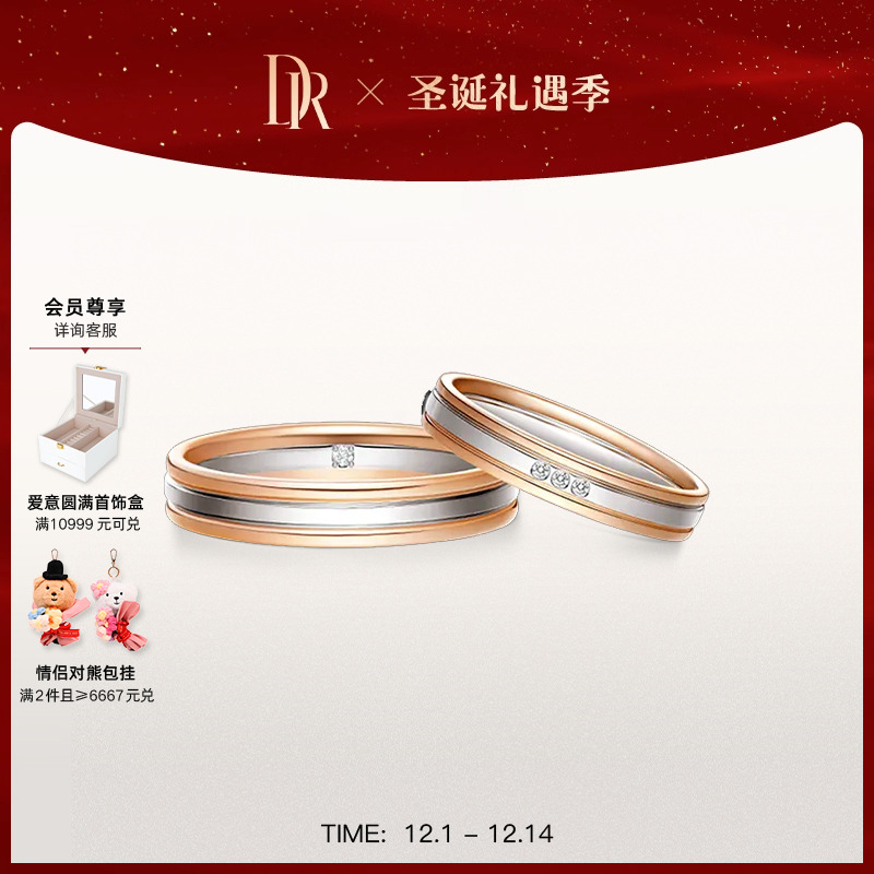 DR默契情侣对戒钻石戒指18K金