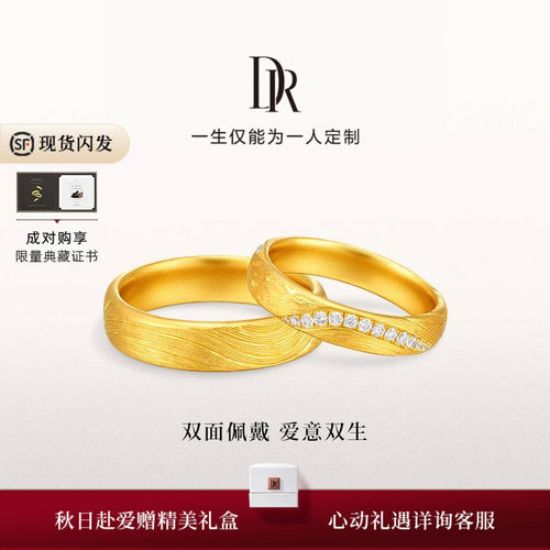 DR非遗黄金对戒鸳盟情侣结婚礼物