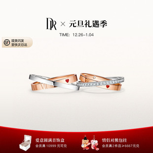 DR钻戒DR QW0129 HEART系列永恒之心结婚对戒钻石戒指求婚QM0129