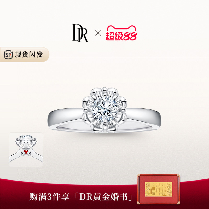 DR求婚钻戒品牌甄选款现货速发图片