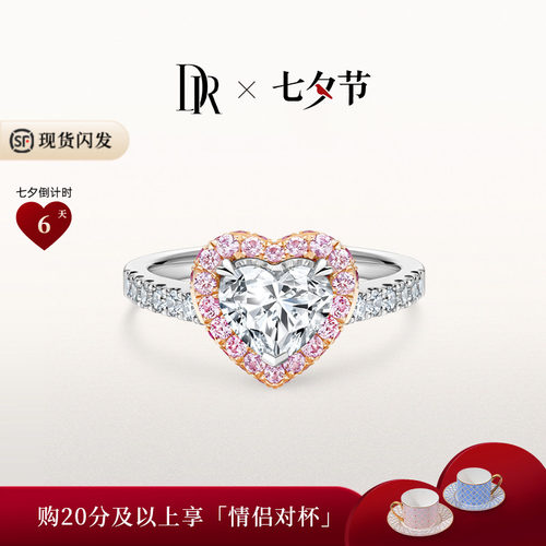 DR钻戒DRHEART系列新品