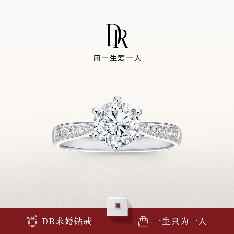 DR求婚钻戒经典六爪排钻群镶