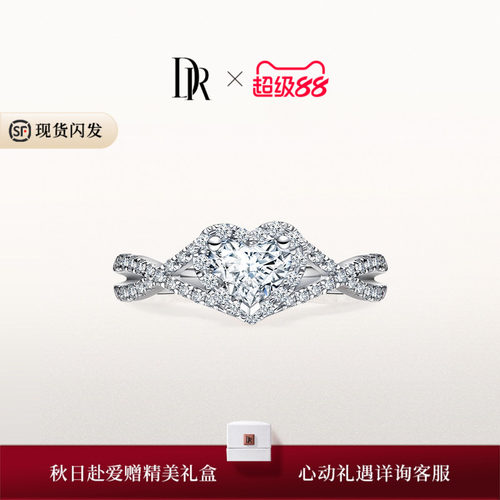 DR心形钻戒群镶排钻DR之心真心戒
