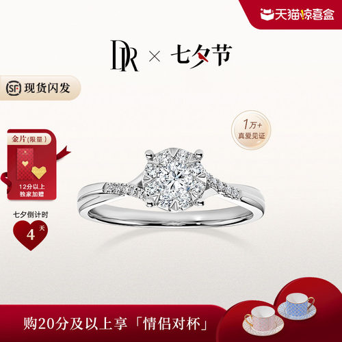 DR光芒求婚钻戒现货速发扭臂显瘦