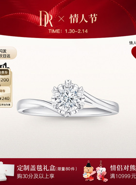 [情人节礼物]【扭臂显瘦首选】DR初雪之吻心形六爪求婚钻戒WJ0052