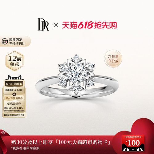 DR六芒星求婚钻戒显钻
