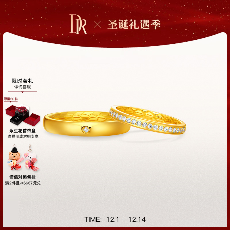 DR以爱相拥结婚黄金对戒