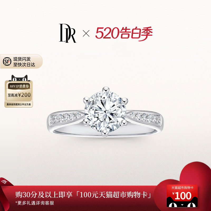 DRFOREVER简奢简约六爪求婚结婚克拉戒钻石戒指A02002