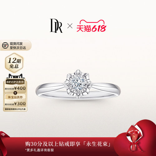 DR求婚钻戒经典款式显钻国检证书
