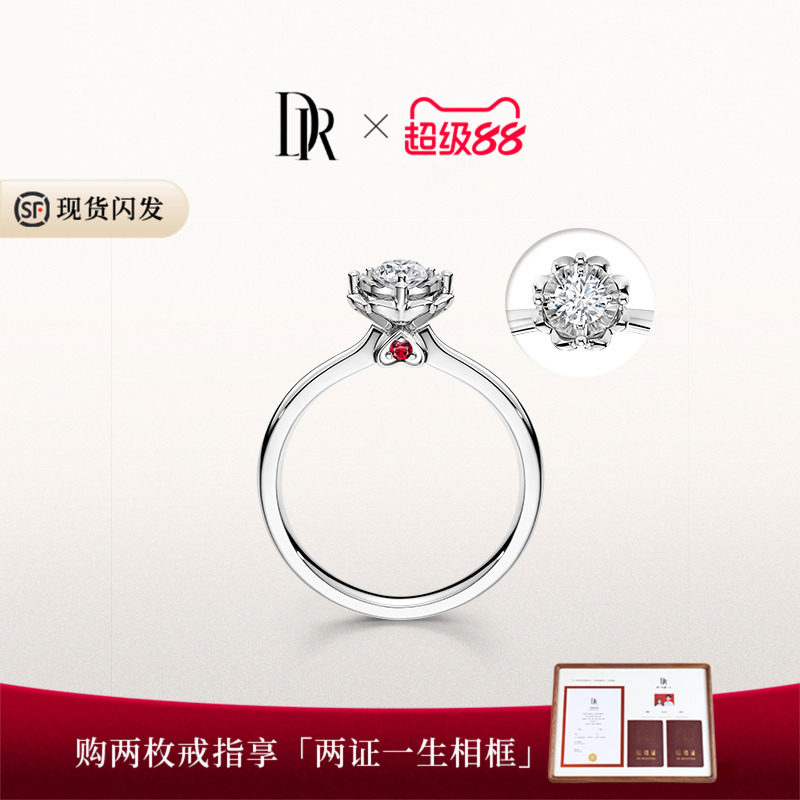 DR雪心印记告白求婚钻戒钻石现货图片