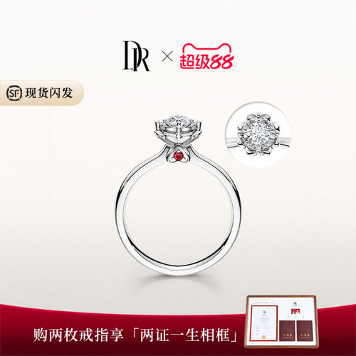 DR雪心印记告白求婚钻戒钻石现货