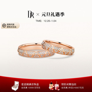 DRPARIS系列爱是永恒结婚对戒情侣钻石戒指红18K金QM0149 QW0149