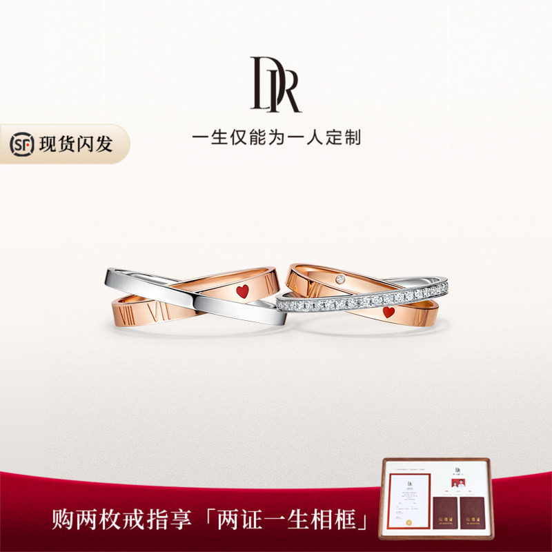 DR系列永恒之心结婚对戒图片
