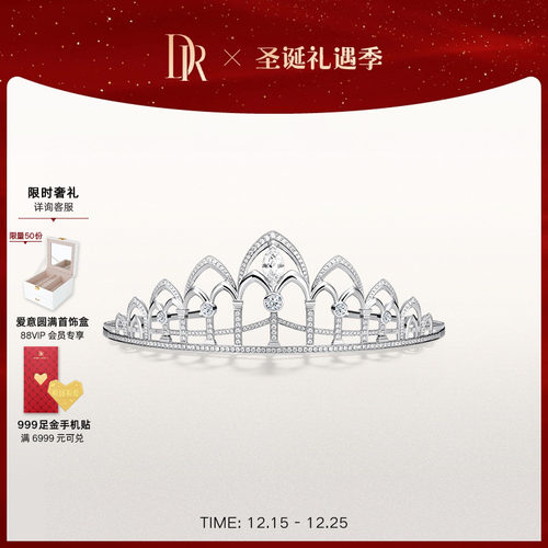 DRLOVEPALACE珍爱礼堂钻石皇冠