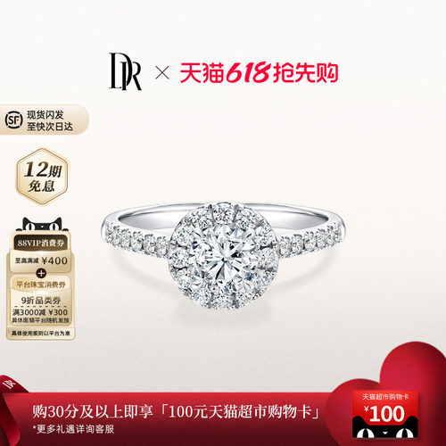 DR求婚钻戒群镶排钻1克拉