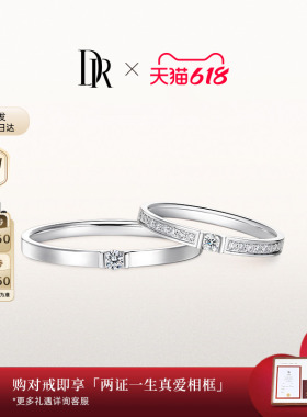 DRFOREVER系列守护骑士情侣对戒男女结婚钻石戒指J10159/J10160