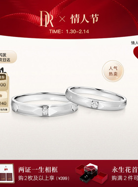 [情人节礼物]DRTRUE LOVE 爱之所向结婚对戒情侣戒QM0045/QW0045