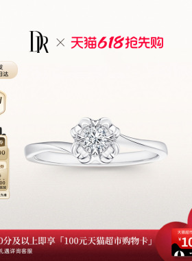 【618礼物】DRBELIEVE雪吻经典款求婚钻戒钻石戒指WJ0100