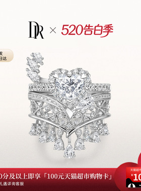 DRHEART自由冠冕高奢款心形戒求婚钻戒克拉戒套戒叠戴戒指WJ0678