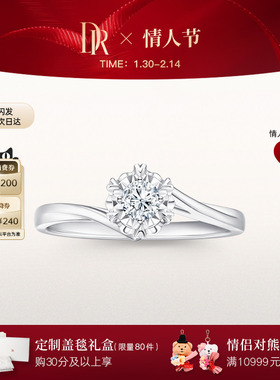 [情人节礼物]【扭臂显瘦首选】DR初雪之吻心形六爪求婚钻戒WJ0052