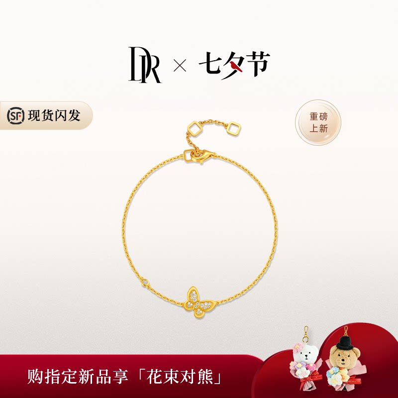 【新品】DR蝴蝶系列报喜蝶手链足金钻石送女友礼物黄金双面佩戴