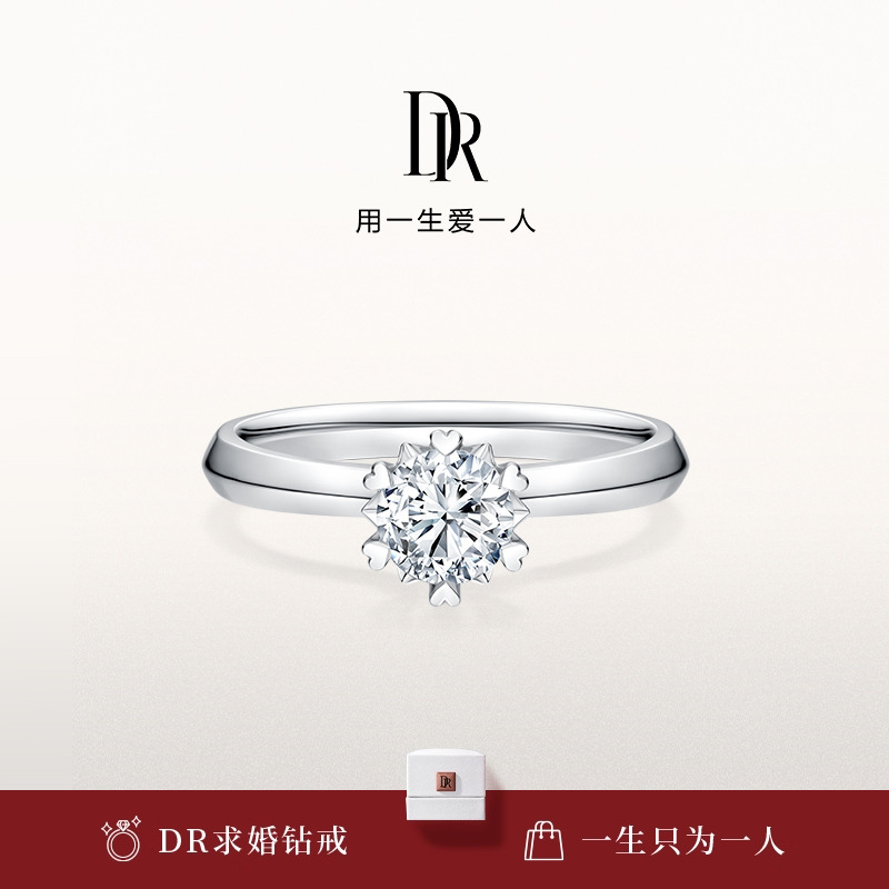 DR简奢款求婚钻戒官方旗舰店正品