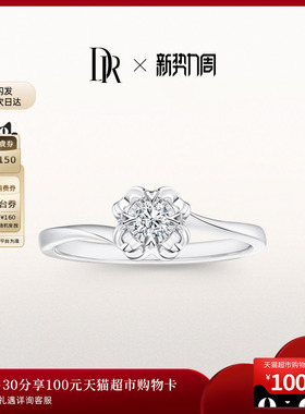 [礼物]DRBELIEVE雪吻经典款求婚钻戒钻石戒指WJ0100