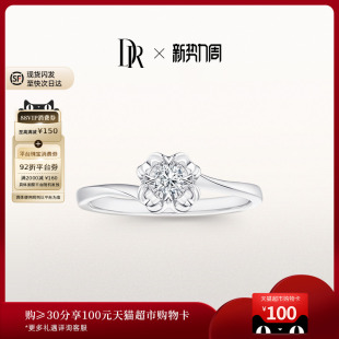 款 DRBELIEVE雪吻经典 求婚钻戒钻石戒指WJ0100 礼物