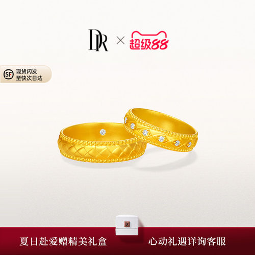 DR龙鳞凤羽系列永恒之约结婚对戒订婚黄金戒指QW0364/QM0364
